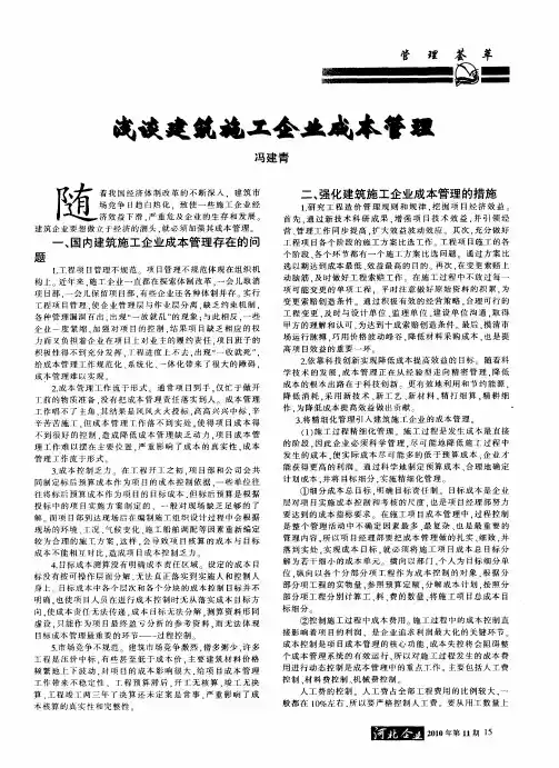 浅谈建筑施工企业成本管理