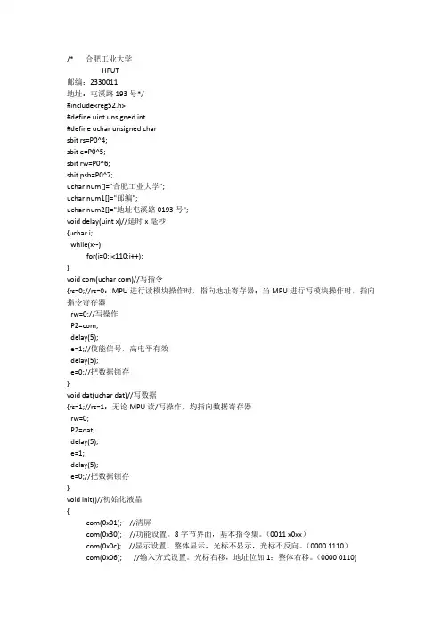 12864显示程序实例