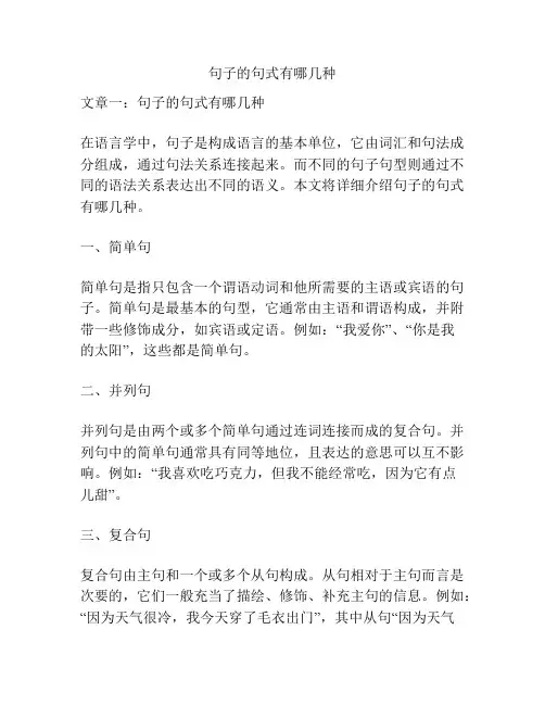 句子的句式有哪几种
