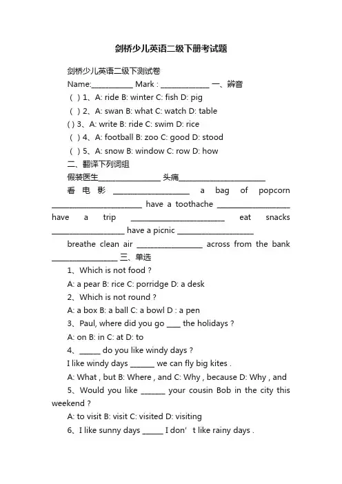 剑桥少儿英语二级下册考试题