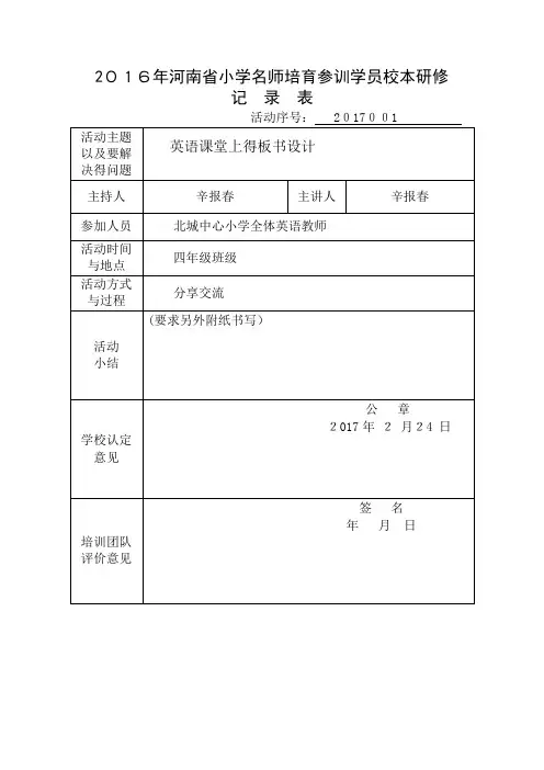 校本研修记录表(完成)