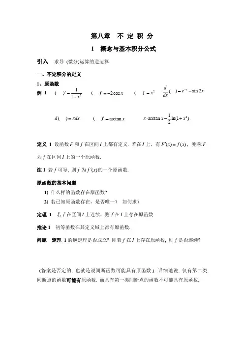 数学《不定积分》讲义