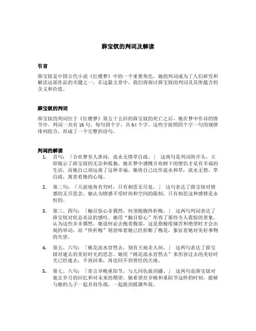 薛宝钗的判词及解读