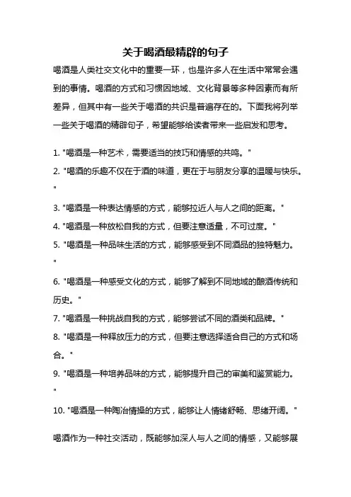 关于喝酒最精辟的句子