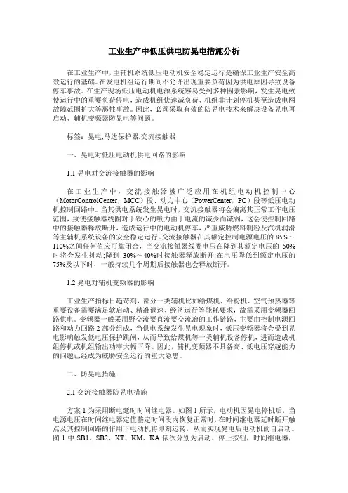 工业生产中低压供电防晃电措施分析