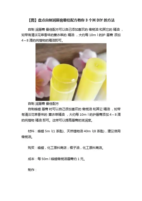 【图】盘点自制润唇膏最佳配方教你3个其DIY的方法