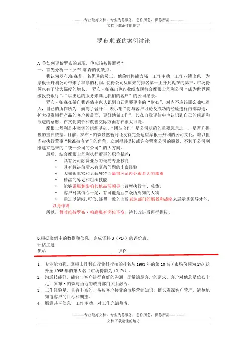 罗布帕森案例作业