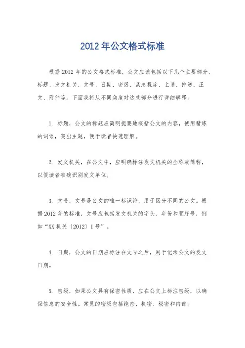 2012年公文格式标准