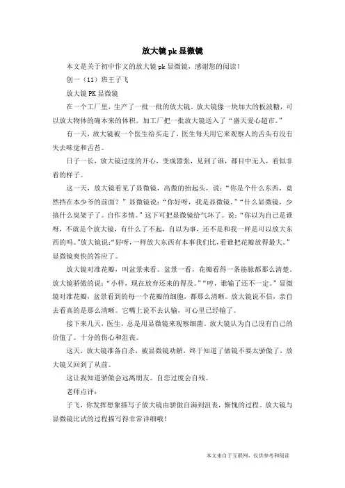 放大镜pk显微镜_初中作文