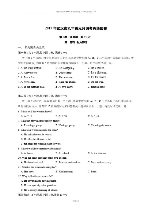 2017年武汉市元月调考英语试题及答案word版