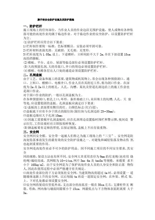 脚手架安全防护设施及防护措施