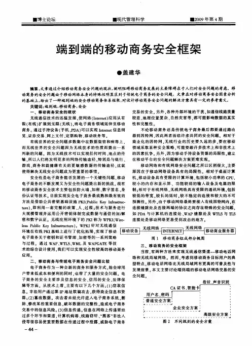 端到端的移动商务安全框架