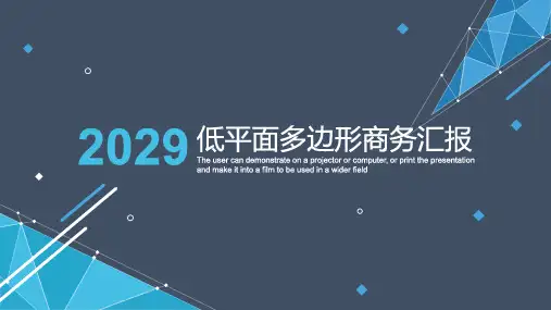 蓝色低平面多边形背景商务汇报PPT模板