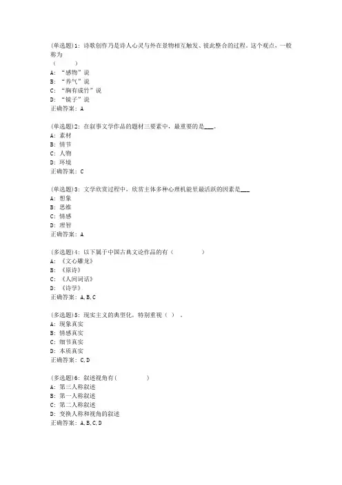 北语20新上《文学概论》作业1答案