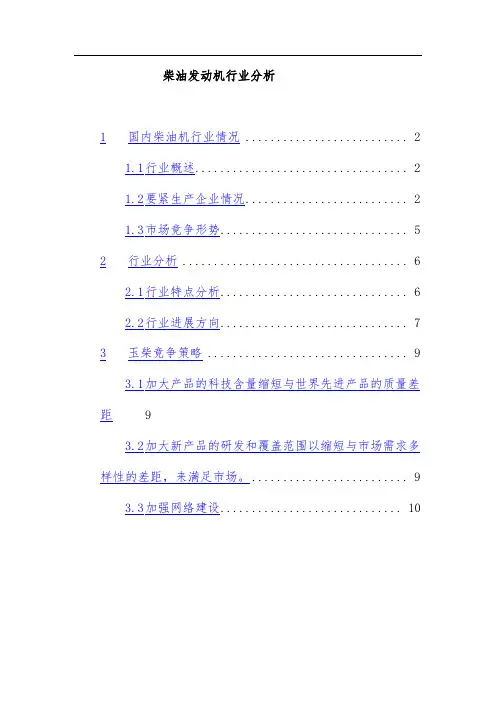 国内柴油发动机行业分析