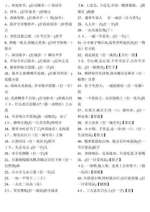 自-2015灯谜大全及答案 