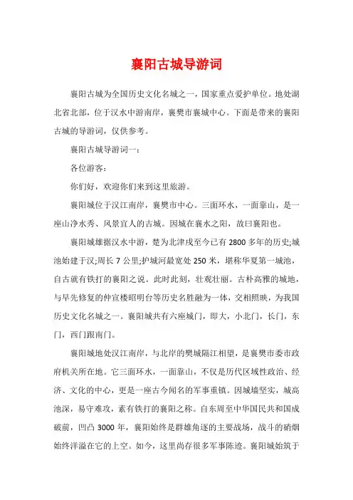 襄阳古城导游词