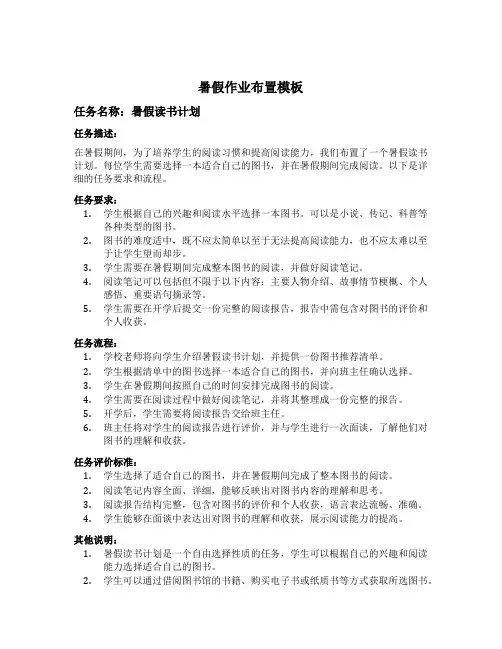 暑假作业布置模板