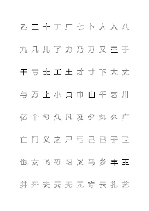 最新钢笔字帖楷体常用汉字2500个(米字格实笔画)15343