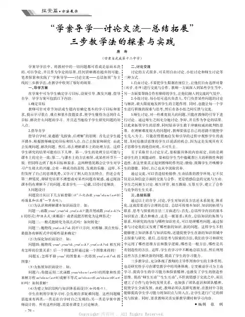 “学案导学—讨论交流—总结拓展”三步教学法的探索与实践