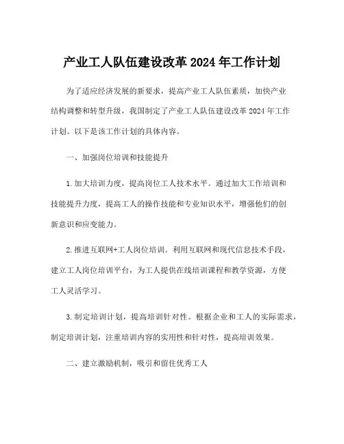 产业工人队伍建设改革2024年工作计划