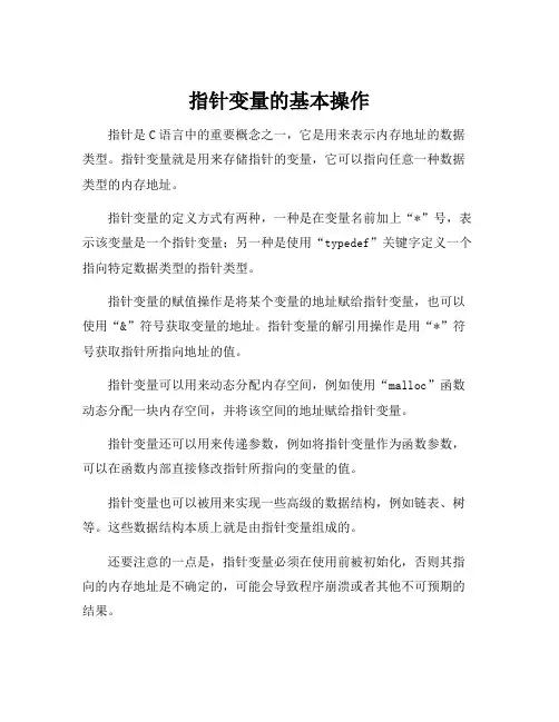 指针变量的基本操作