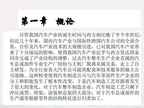 汽车制造工艺培训课件(ppt52页)