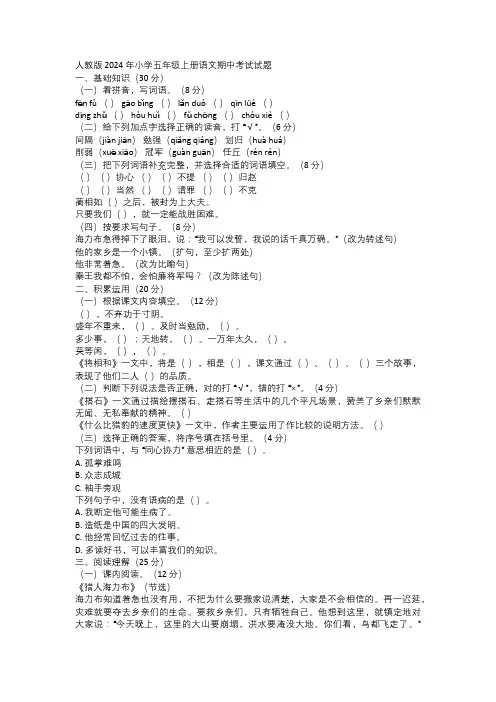 人教版 2024 年小学五年级上册语文期中考试试题