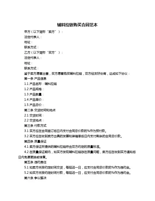 辅料拉链购买合同范本