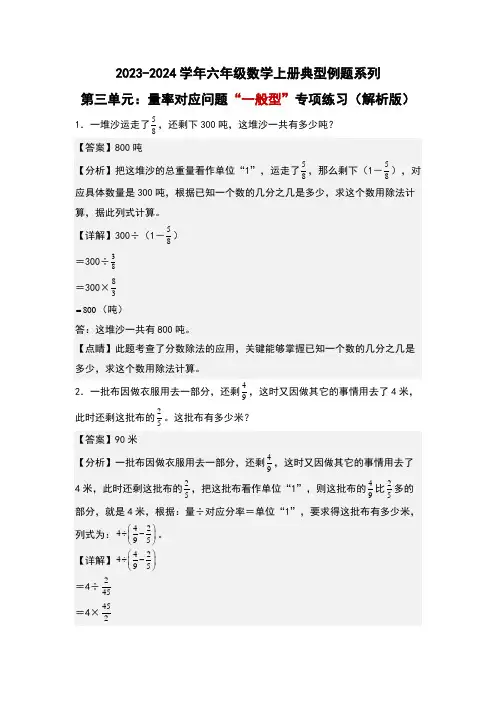 第三单元量率对应问题“一般型”专项练习(解析版)人教版
