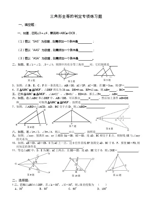 三角形全等的判定专项练习题