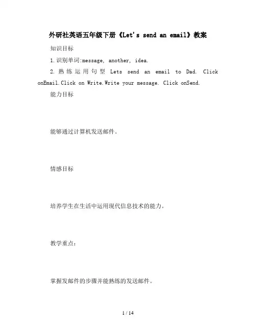 外研社英语五年级下册《Let's send an email》教案