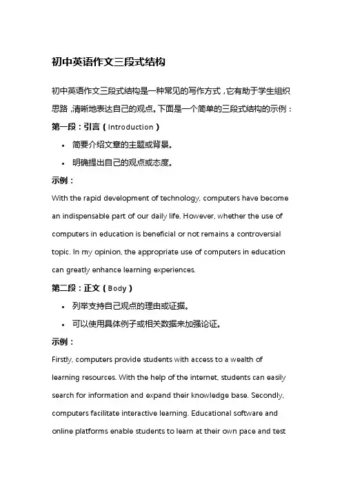 初中英语作文三段式结构