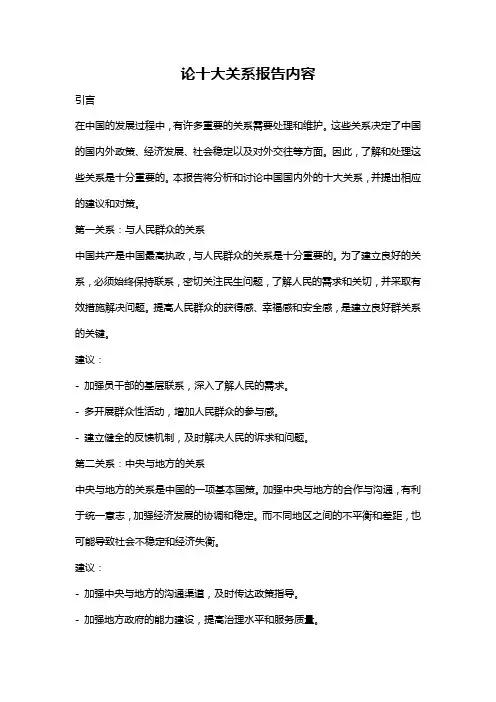 论十大关系报告内容