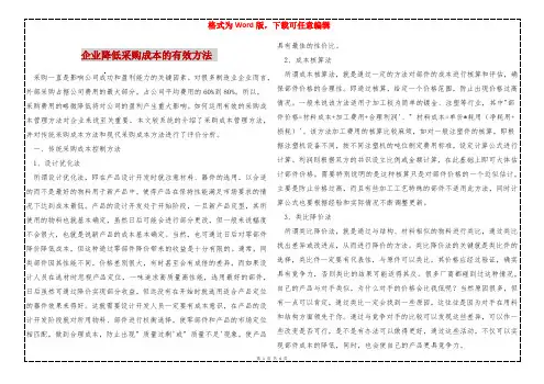企业降低采购成本的有效方法 