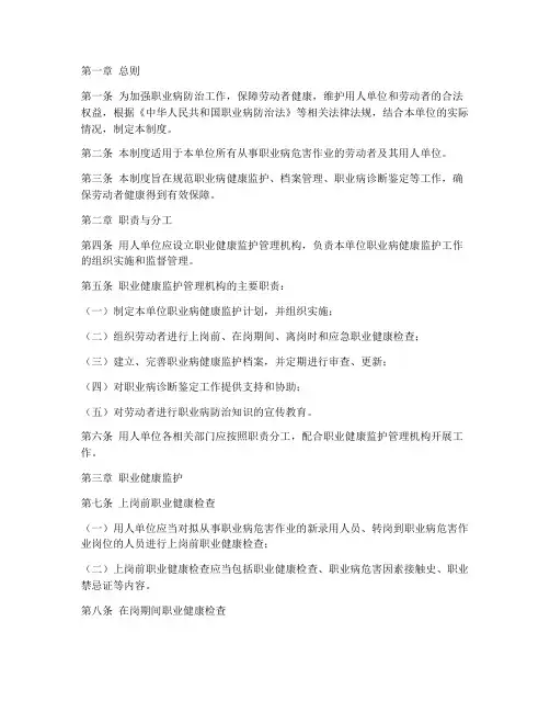 职业病健康档案管理制度