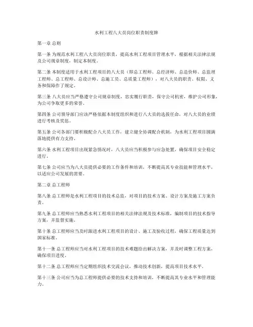水利工程八大员岗位职责制度牌