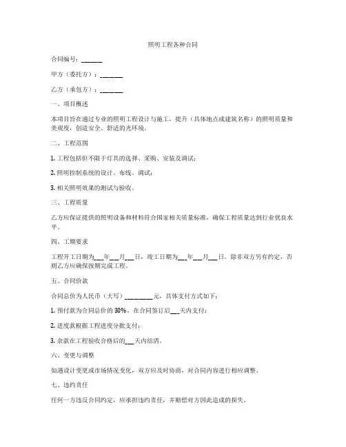 照明工程各种合同