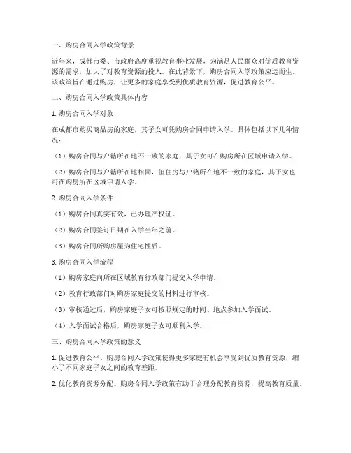 成都入学凭购房合同