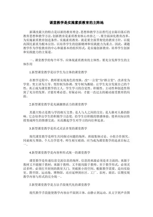 课堂教学是实施素质教育的主阵地
