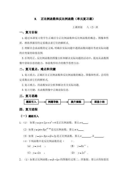 第十八章  正、反比例函数教案(复习课)新