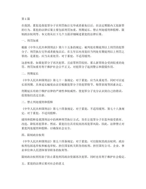累犯的法律后果为(3篇)