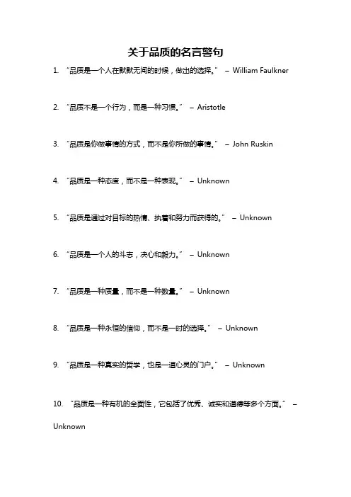 关于品质的名言警句