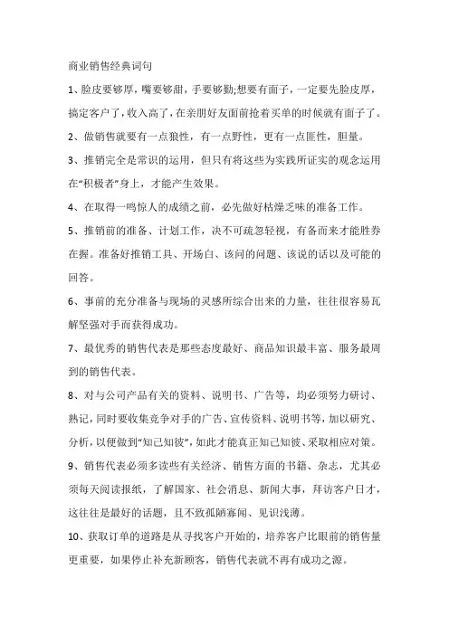 商业销售经典词句