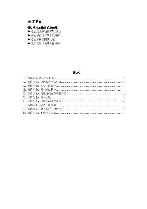 如何用大雁精神训练团队