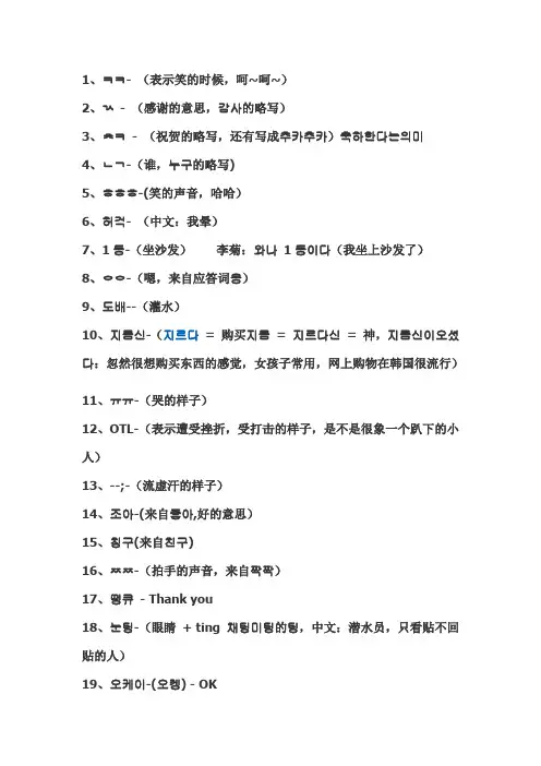 韩语网络词汇