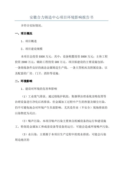 安徽合力铸造中心项目环境影响报告书