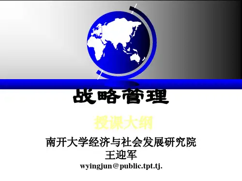 企业战略-竞争力与竞争优势