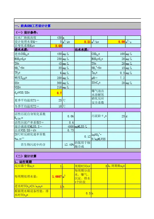 SBR工艺设计计算