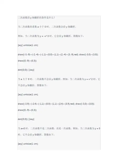 二次函数沿y轴翻折